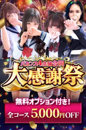 毎月5日と25日は超激熱Day！！ - 密着指導！バカンス学園 谷九校のサムネイル