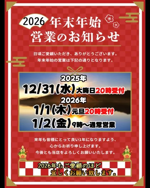 【年末年始営業のお知らせ！】 - 奥様プリモのサムネイル