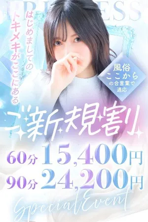 ★初めてお客様限定！ ★ご新規割★イメージ写真