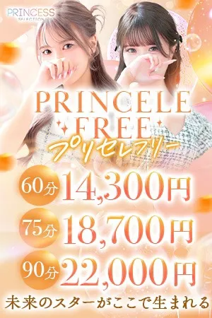 ★今すぐ遊べて一番お得！【プリセレフリー】★ - プリンセスセレクション茨木・枚方のサムネイル