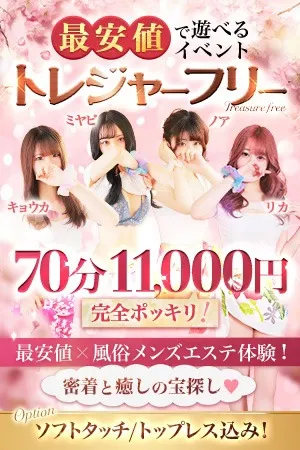 ※破格の70分※ソフトタッチ＆トップレス込み→【11,000円】今すぐ体験！ - アロマデパリ難波のサムネイル
