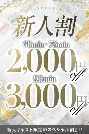 ★☆新人割★☆ - キラキラ大阪のサムネイル