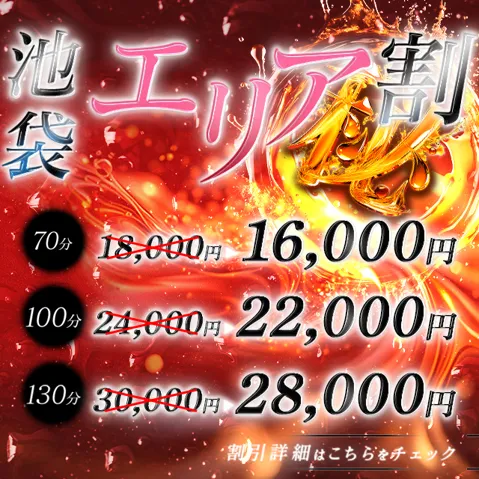 ★池袋㊙エステ★GRANDOPEN★ - 池袋㊙エステ フル勃起のサムネイル