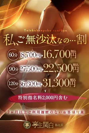 【得】お遊びの期間が空いてるお客様に向けて！ - 亭主関白 谷9店のサムネイル