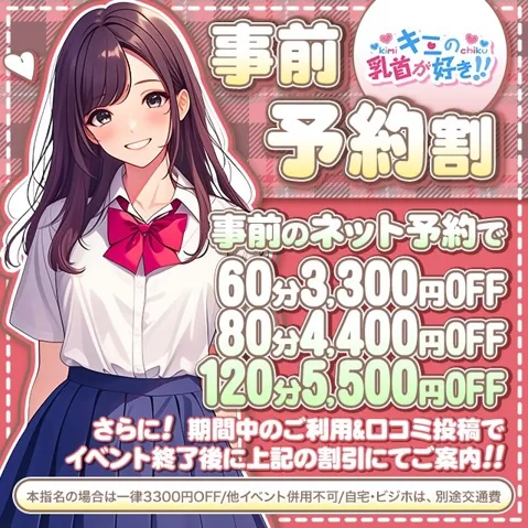 お客様の要望が多いため☆継続しちゃいます！！ - キミの乳首が好きのサムネイル