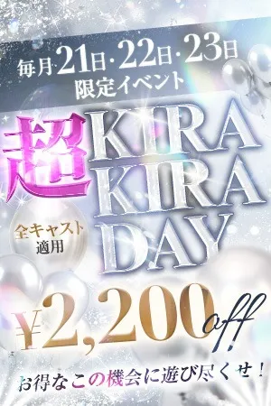 ★毎月21・22・23日限定！超キラキラDAY★ - キラキラ大阪のサムネイル