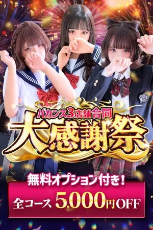 毎月5日と25日は超激熱Day！！ - 密着指導！バカンス学園 谷九校のサムネイル