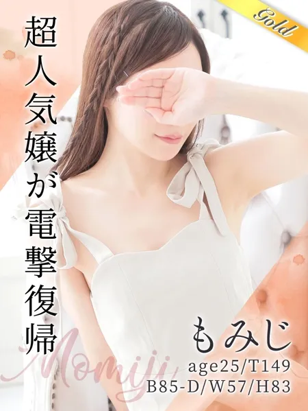 数多の男性を虜にしてきた絶対的美女『もみじ』ちゃん♪ - 東京リップ 池袋店のサムネイル