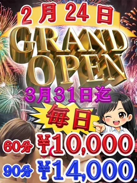 2026年2月24日【GRANDOPEN】！！特大イベント開催！！ - 松戸デリヘル　熟女ヘブンのサムネイル