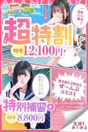 ☆超得割☆一番お得に遊べる！☆ - 密着指導バカンス学園梅田店のサムネイル
