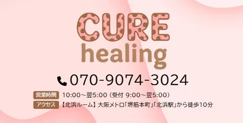 ご新規様限定割引のご案内です - cure healingのサムネイル