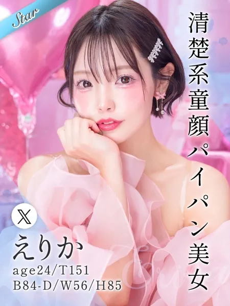 愛嬌抜群で可愛さ満点の清楚系童顔美女『えりか』ちゃん♪ - 東京リップ 池袋店のサムネイル