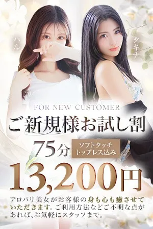 豪華初回特典♪ソフトタッチ・トップレス込み♪+10分延長サービス♪【新規割】イメージ写真
