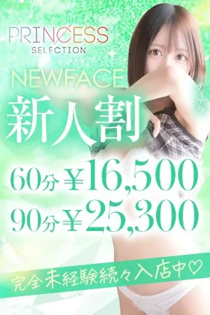 ★入店1か月か超お得！★新人割★イメージ写真