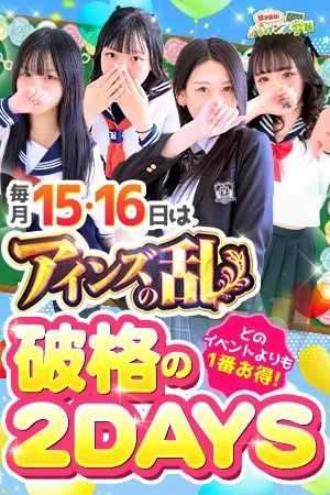 ◆アインズの乱◆　～毎月15日16日限定～イメージ写真