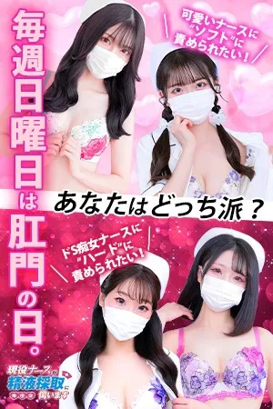 ★毎週日曜日は『肛門の日』★イメージ写真