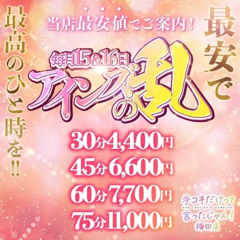 毎月15・16日限定開催！アインズの乱イメージ写真