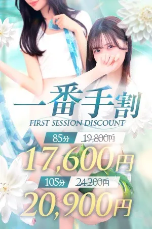 ～あなただけの特別枠～【出勤一番手】イメージ写真