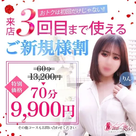 ★新規割★イメージ写真