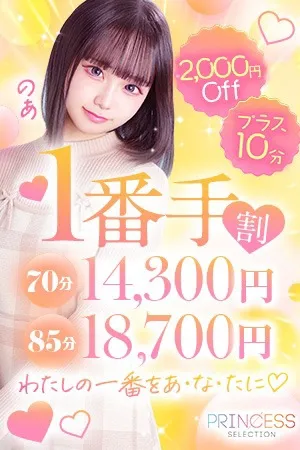 【1番手割】出勤1番手がお得！！イメージ写真