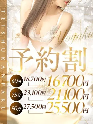 ☆大人気・大特価の予約割☆イメージ写真