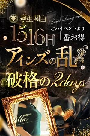 2日間限定イベント！アインズの乱！イメージ写真