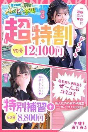 ☆超特割☆一番お得に遊べる！☆イメージ写真