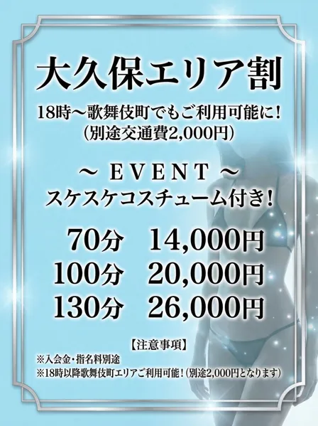 大久保割！！イメージ写真