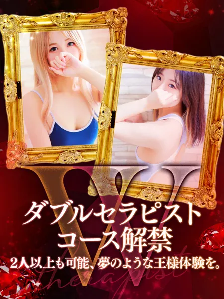 Wセラピストはじめました♪60分24,000円～イメージ写真