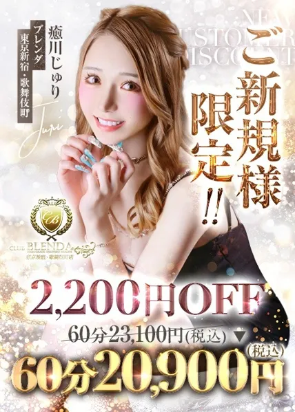 ご新規様限定！！初めてのご利用がとてもお得に遊べる！イメージ写真