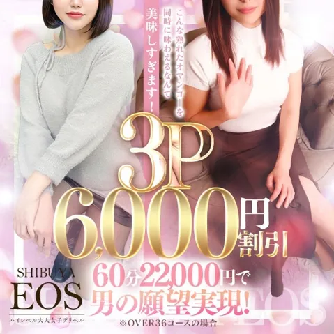 お得✨３P・Wヘッダー割イメージ写真