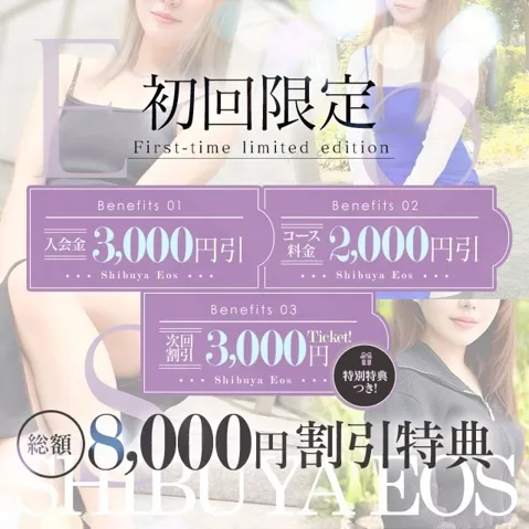 ご新規様限定！8,000円割引★【特別キャンペーン開催中！】イメージ写真