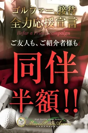 ご友人様ご紹介感謝祭!!◇同伴割◇ついに！イメージ写真