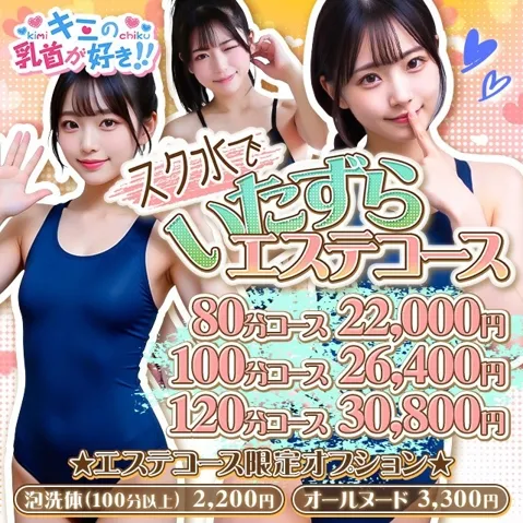 ★新たなコース開始★乳首と一緒に・・・❤イメージ写真