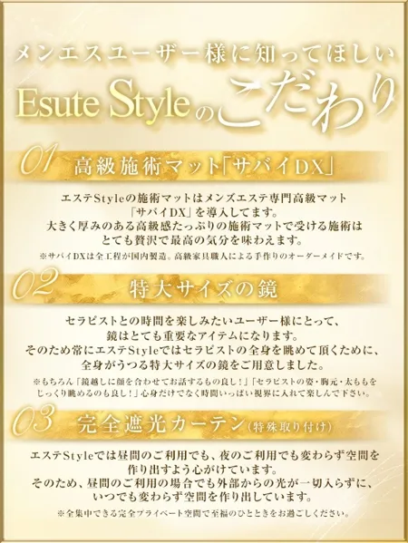 【ポイント①】他店と比較して欲しいエステStyleの小さなこだわり数々イメージ写真