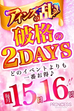 ～2日間限定～◆アインズの乱◆イメージ写真