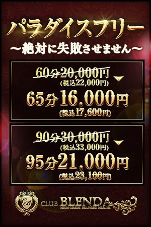 ◆パラダイスフリー◆絶対に失敗させません！イメージ写真