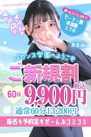 ☆ご新規割☆初めてのバカンス学園♪イメージ写真