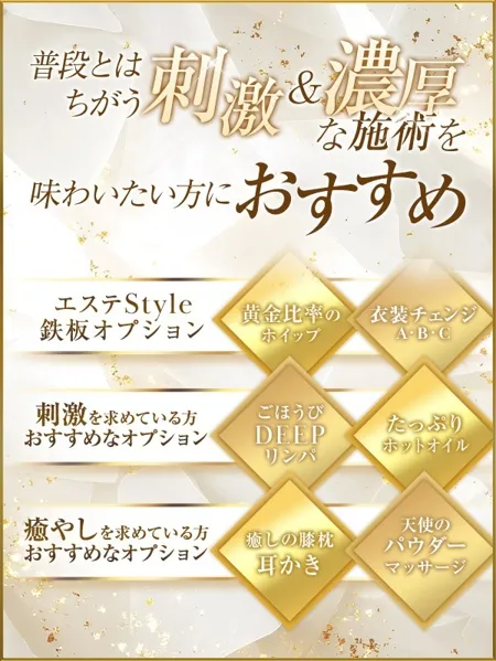 【必見！鉄板オプション①】普段とはちがう刺激&濃厚な施術を味わいたい方におすすめイメージ写真