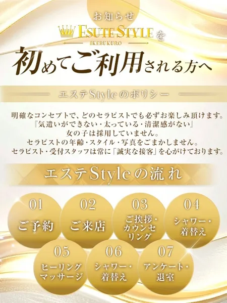 【お知らせ1-1】エステStyleをポリシー＆お約束イメージ写真
