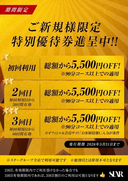 ★☆★ご新規様限定★☆★イメージ写真