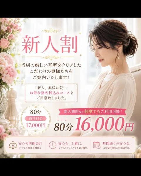 新人割イメージ写真