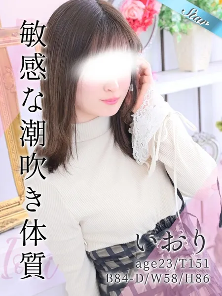 清楚で上品な雰囲気をまといながらも、触れた瞬間にすぐ反応してしまうほどの“圧倒的な敏感さ”を秘めた『いおり』ちゃん☆彡イメージ写真