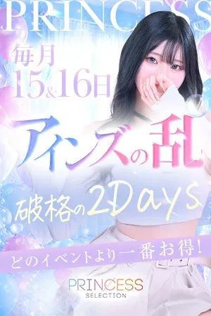 ～2日間限定～◆アインズの乱◆イメージ写真
