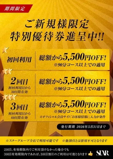 ご新規様限定【MAX5500円OFF】イメージ写真