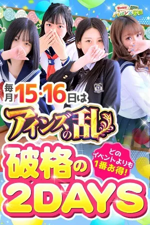 ◆アインズの乱◆　～毎月15日16日限定～イメージ写真