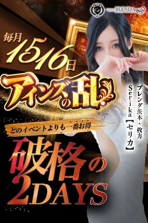 ～2日間限定～◆アインズの乱◆イメージ写真