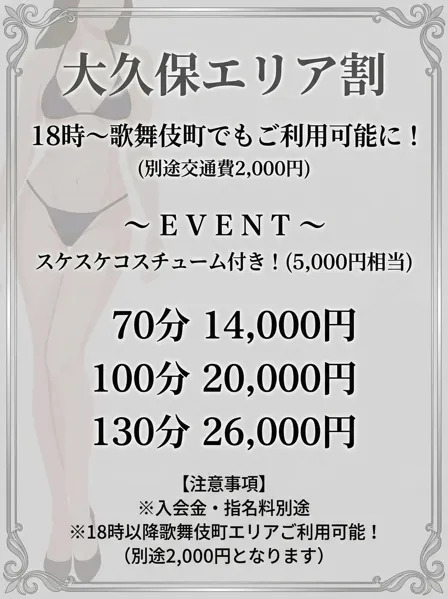 大久保割！！イメージ写真