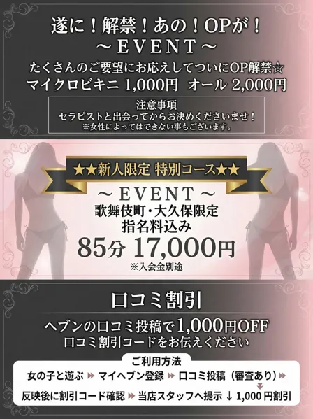 大久保・歌舞伎町限定！新人限定特別コース！開催！イメージ写真