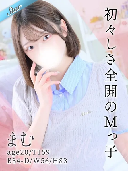 可愛い系のルックスで思わず「守ってあげたい」と感じてしまう【まむ】ちゃん☆彡イメージ写真